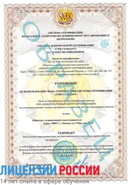 Образец разрешение Сухой Лог Сертификат ISO 9001